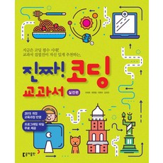 코딩교과서