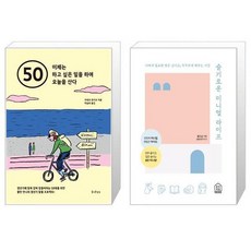 슬기로운미니멀라이프