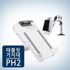 ph55ht거치대