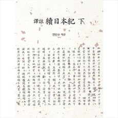속일본기