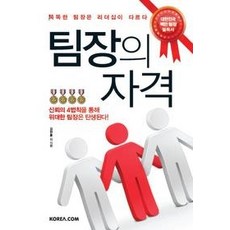 팀장자격책