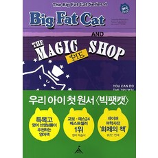 bigfatcat
