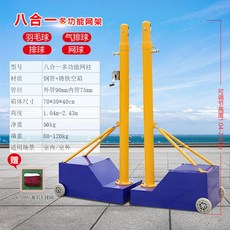 멀티 배드민턴 지주대 이동식 족구겸용 지주 테니스 족구 코트 그물 배구 네트망, 멀티 옥타브+배드민턴 네트