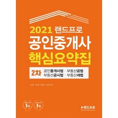 랜드프로2차요약집