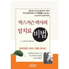 암치료