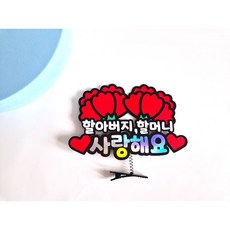 땡쑤 어버이날 카네이션 머리핀 토퍼, 조부모님, 1개 조부모님, 1개