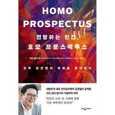 호모프로스펙투스