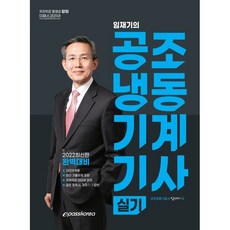 공조냉동기계기사실기책