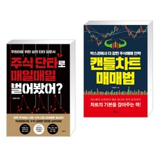 단타매매