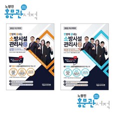 소방관리사1차필기