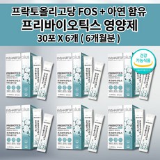 에프오에스(fos)프리바이오틱스플러스