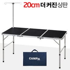 CAMPM 캠핑 테이블 높이조절 접이식 용품 야외 일체형 초경량 미니 간이 폴딩 휴대용 식탁 보조 좌식 이동식 120 낚시 좌판 알루미늄 캠핑테이블 DVX-97528 블랙, 블랙 135cm 특대형 캠핑테이블
