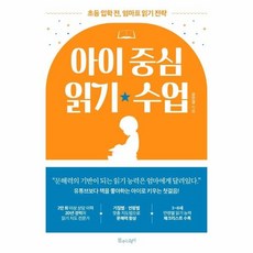 아이중심읽기수업