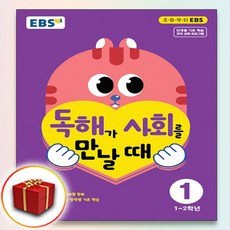 독해가사회를만날때2(2021년)