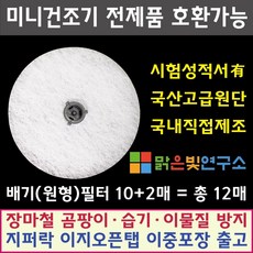 추천7 메디하임건조기