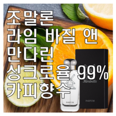 라임 바질 앤 만다린 카피향수 미라벨 퍼퓸, 50ml, 1개