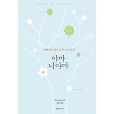 야마니야마