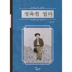 정육점 엄마, 월천상회, 권은정