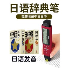 일본어전자사전