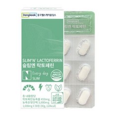 동국제약 슬림엔 락토페린 염증 내장지방 제거