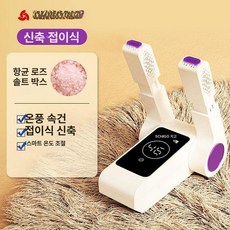 신발건조기 운동화 살균 소독기 슈스타일러 슈드레서, 신축성 접이식로즈, 기본 모델명/품번