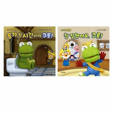 뽀로로응가할시간이야크롱!