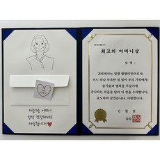 넌나의선물 부모님 어버이날 생신이벤트 상장 용돈 감사장