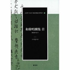 조선통신사의길에서오늘을묻다