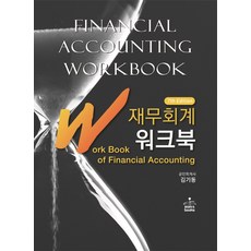 김기동세무사고급회계