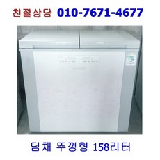 중고뚜껑형김치냉장고