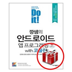 doit안드로이드앱프로그래밍코틀린