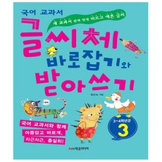 한글바른글쓰기