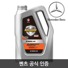 벤츠 부동액 냉각수 000989082510/프리미엄 장수명 Havoline/하보린 엑스텐디드 라이프/쉐브론 GS칼텍스/수입차/4리터