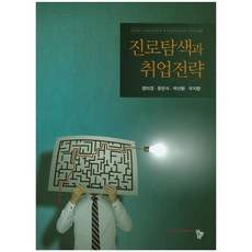 진로탐색