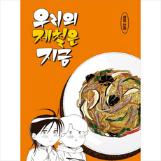 우리의제철은지금