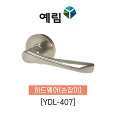 예림도어손잡이