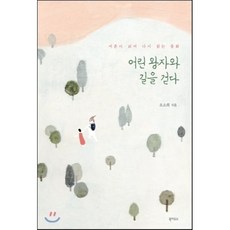 어른이되어다시읽는동화