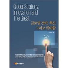 글로벌전략3판