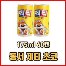 제티60캔