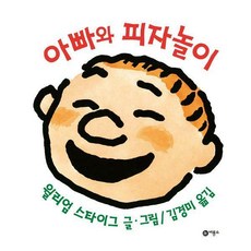 아빠와피자놀이