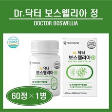 식약처인증 보스웰리아 추출물 분말 가루 정 캡슐 세라트린 보수엘리아 보수웰니아 보스웰릭산 인도산 100% AKBA KBA 초록입홍합 우슬 관절 연골 무릎 건강 식약청 인증 추천, 1개