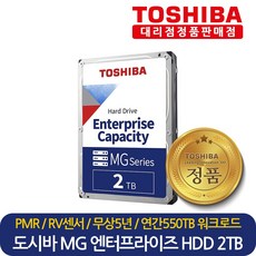 도시바 기업용 2TB 정품 재고보유 Enterprise MG04ACA200E 2테라 서버용 HDD 하드디스크 PMR, 도시바 Enterprise MG04ACA200E 2TB - 서버용hdd