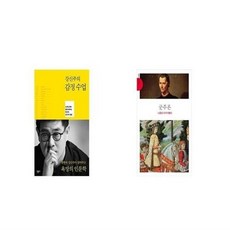 강신주의감정수업