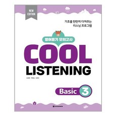 coollisteningbasic3
