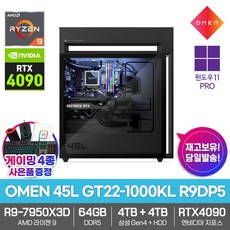 HP OMEN 45L GT22-1000KL R9DP5 윈도우11_R9-7950X3D_RTX4090_64GB램_SSD4TB_HDD4TB 영상편집 AI 학습용 컴퓨터 게이밍 PC