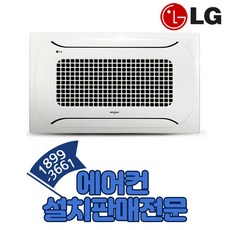 LG 휘센 2WAY 천장형 에어컨 시스템 냉난방기 TW0522S2S 13평