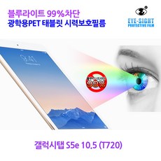 갤럭시탭s5elte