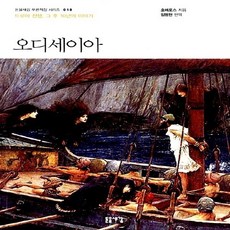 오디세이호메로스