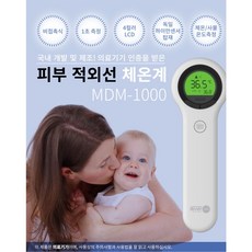 미듬체온계