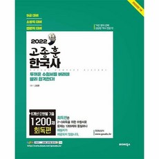 고종훈기출1200제
